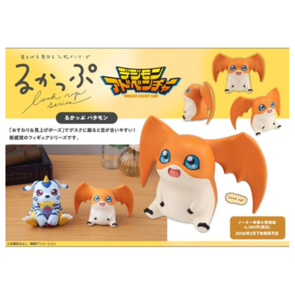 MH LOOK UP 數碼寶貝大冒險 巴達獸 再版 