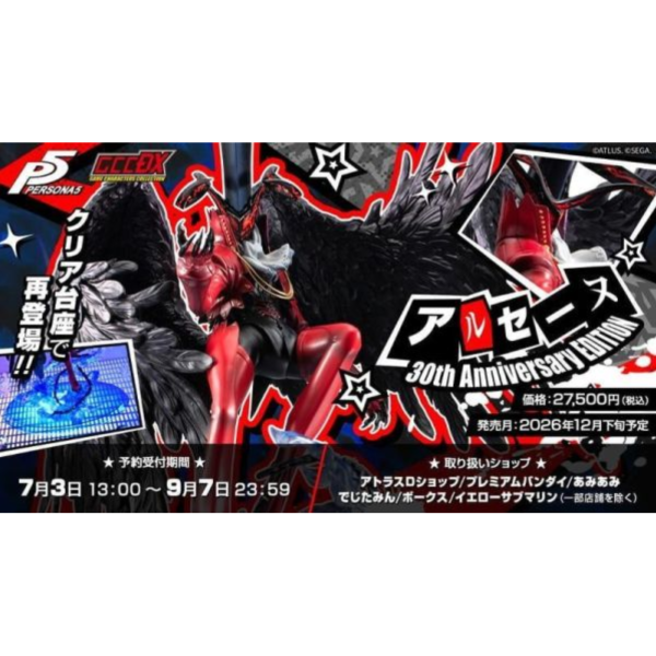 預購12月 代理 MH限定 DX GCC 女神異聞錄5 亞森 30週年紀念版 