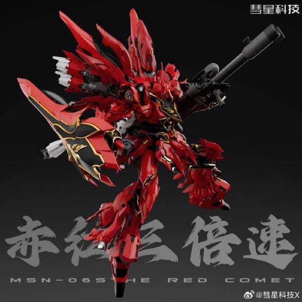 彗星科技 1/100 赤紅三倍速 GK造型外甲 全套骨架 包含主體 組裝模型 