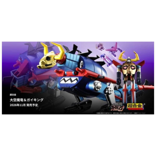 預購11月 超合金 大空魔龍 大空魔龍&鎧王 