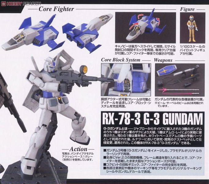 萬代 BANDAI 1/100 鋼彈模型 MG G-3鋼彈 Ver.2.0 組裝模型 