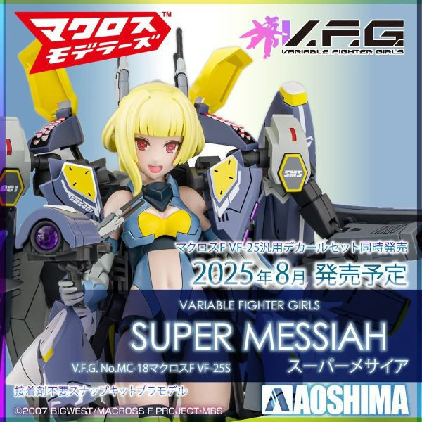 青島V.F.G. MC-18 超時空要塞F VF-25S 超級彌賽亞 