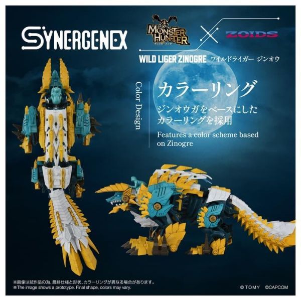 預購27年1月 TAKARATOMY 組裝模型 魔物獵人x洛伊德ZOIDS 狂野獅虎 雷狼龍版 