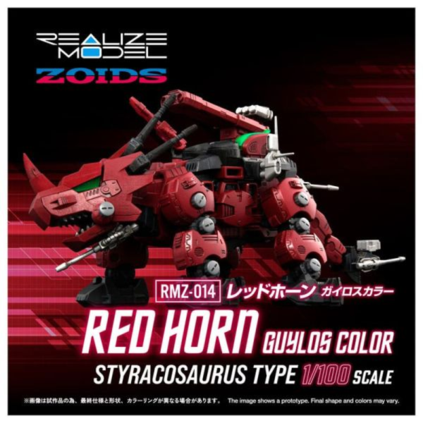 TAKARATOMY 1/100 洛伊德ZOIDS RMZ-014 盾角龍 蓋洛斯配色 組裝 