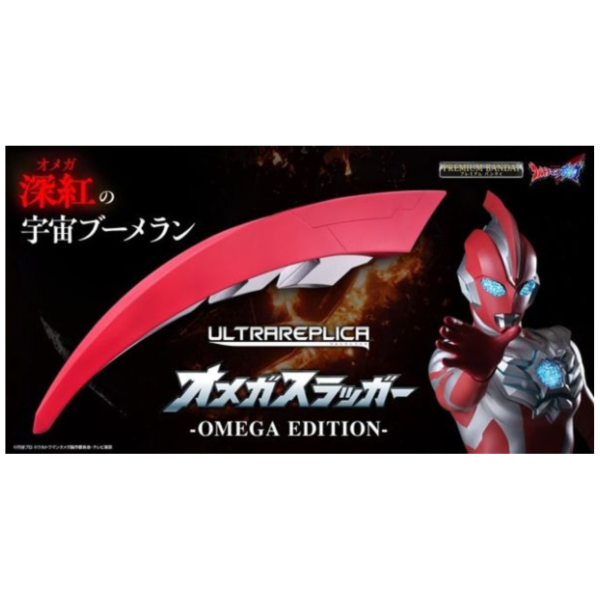 預購26年3-4月 萬代 PB商店 超人力霸王奧米加 ULTRA REPLICA 宇宙迴力鏢 