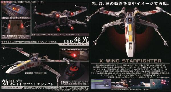 萬代 BANDAI 星際大戰 1/48 X-Wing STARFighter  X翼戰鬥機 電影版本(電動操控，有聲光效果) 