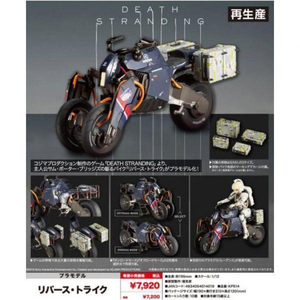 壽屋 1/12 死亡擱淺 倒三輪車 摩托車 組裝模型 再版 