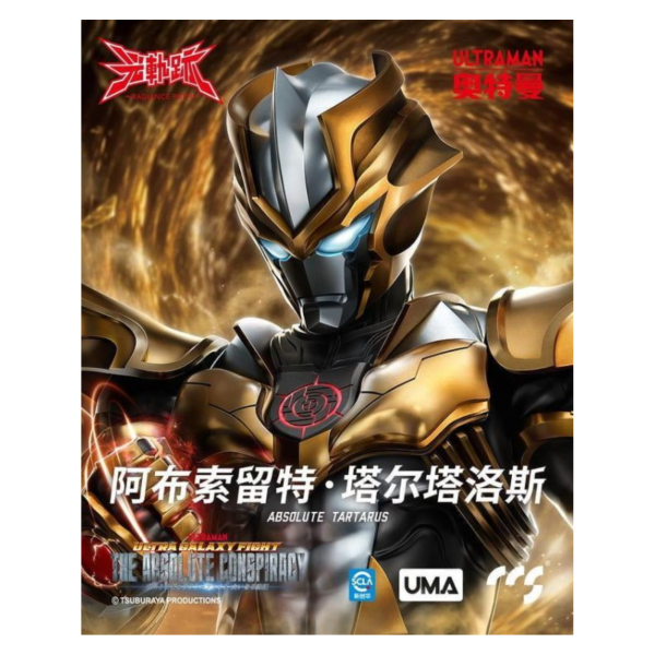 預購6月 CCSTOYS 光軌跡 超人力霸王 奧特曼 阿布索留特·塔爾塔洛斯 