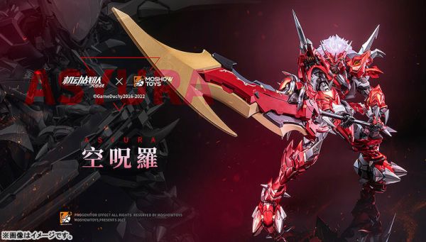 好微笑 代理版 MOSHOWTOYS 至臻X級 空呪羅 機動戰隊 30cm 