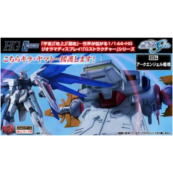 MEGAHOUSE 代理版 RMS 1/144 HG系列用 G情景模型GS04 大天使號艦橋 