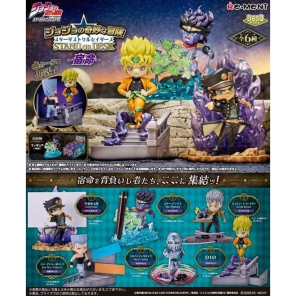 預購9月 Re-ment 盒玩 JoJo的奇妙冒險 桌上系列 宿命 中盒6入 