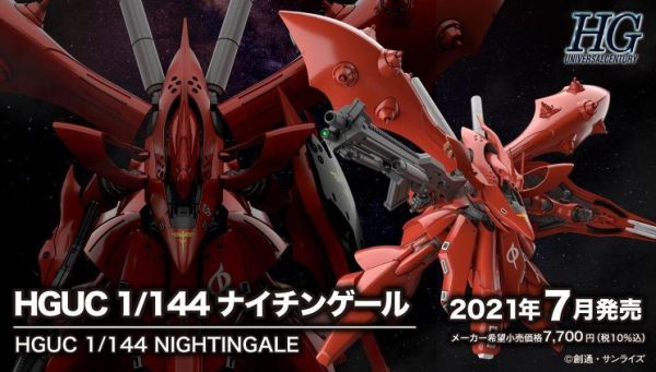 萬代 BANDAI HGUC 1/144 夜鶯 組裝模型 