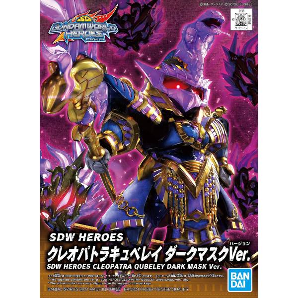 萬代 BANDAI SD鋼彈世界 群英集 克麗奧佩托拉丘貝雷 黑暗面具Ver. 