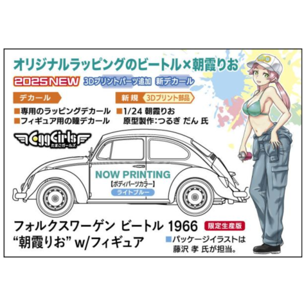預購11月 長谷川 1/24 Volkswagen Beetle 1966 朝霞Rio w/人偶 