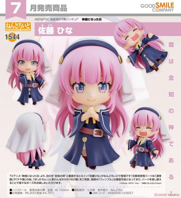 代理 GSC 黏土人 1544 佐藤雛《成神之日》  