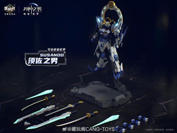 藏玩閣 界神之戰 須佐之男 SUSANOO 豪華版 組裝模型 