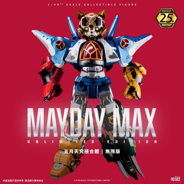 預購25年6月 MAYDAY MAX｜UNLIMITED EDITION 五月天究極合體｜無限版 