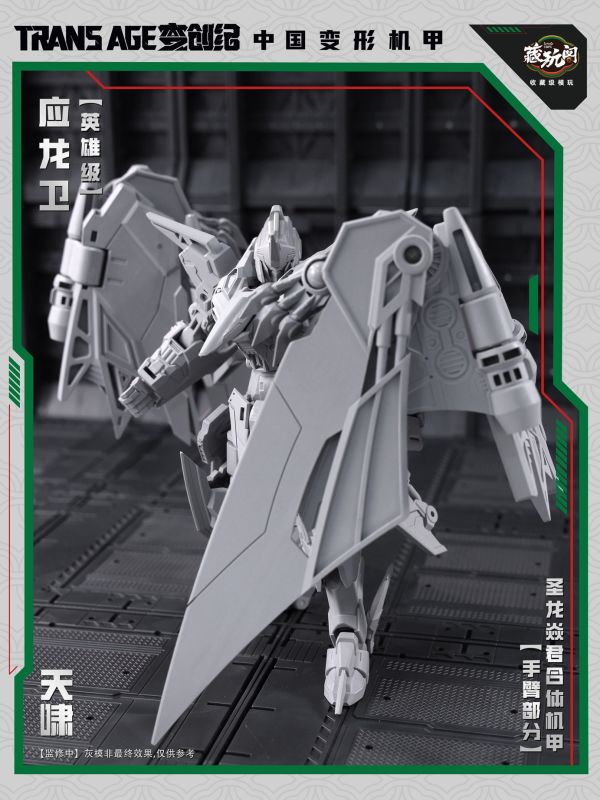 預購10月 藏玩閣 應龍衛 英雄級 天嘯 Pterhowl 成品可動變形合體機甲 小比例 含特典 