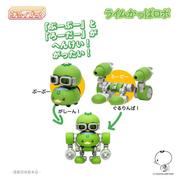 cavico Choipla 萊姆+河童 機器人 組裝模型 