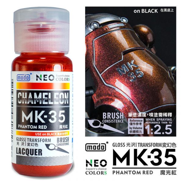 摩多製漆所 MODO 硝基漆 MK-35 魔光紅 筆塗用濃度 30ml <新配方新包裝> 