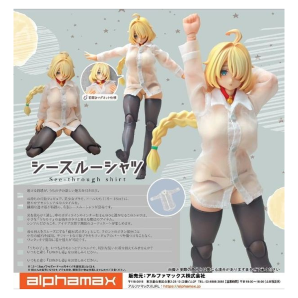 預購27年2月 Alphamax 15-18公分高人偶適用服裝 透視襯衫 不含人偶本體 