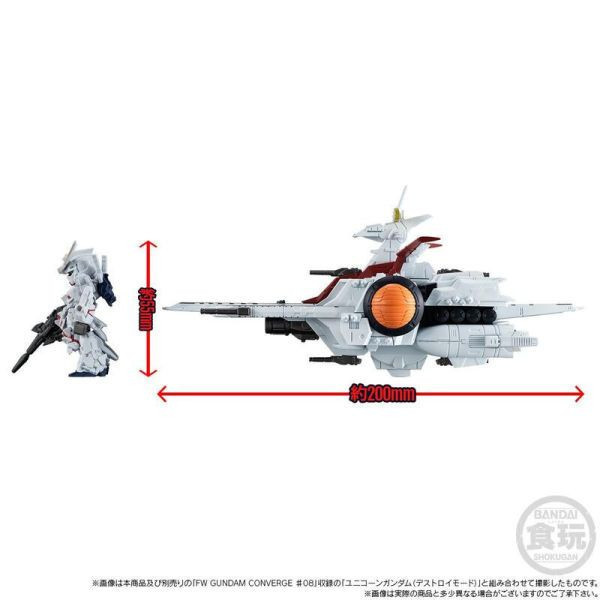 盒玩 FW GUNDAM CONVERGE SB 擬阿卡瑪級強襲登陸艦 獨角獸版 