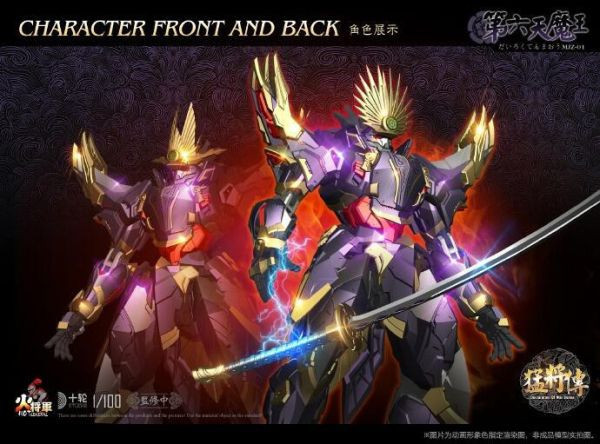 火將軍 猛將傳系列 1/100 第六天魔王 合金完成品 