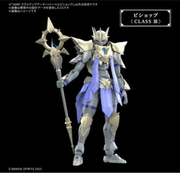 少量現貨 萬代 30MF 30 MINUTES FANTASY 升級鎧甲（里博主教）無本體 組裝模型 