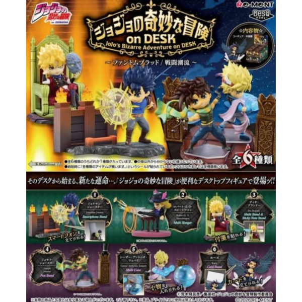 預購8月 Re-ment 盒玩 JOJO的奇妙冒險 on DESK 桌上小物 幻影血脈 戰鬥潮流 中盒6入 
