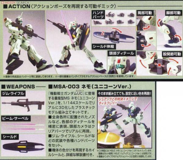 萬代 BANDAI 1/144 鋼彈模型 HGUC #140 尼莫 (鋼彈UC Ver.) 組裝模型 