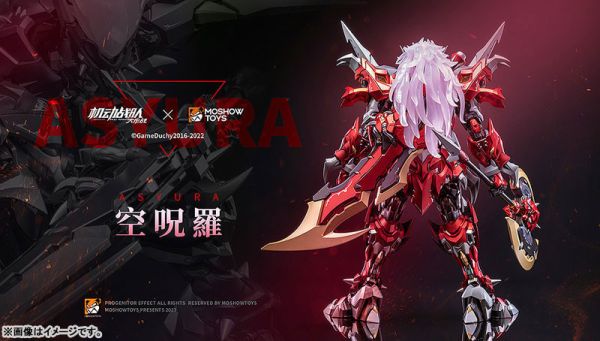 好微笑 代理版 MOSHOWTOYS 至臻X級 空呪羅 機動戰隊 30cm 