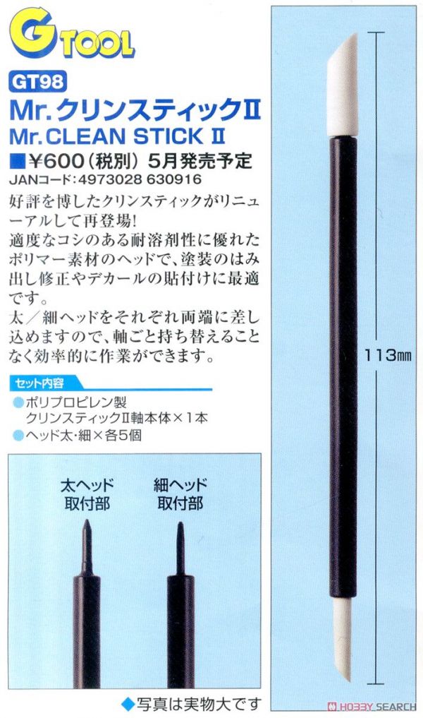郡氏 GSI GT-98 模型專用 墨線擦式棒 第二代 