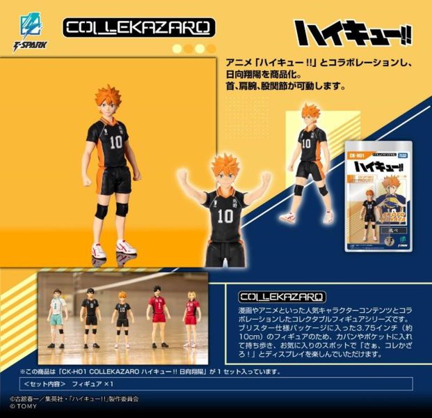 預購12月 T SPARK CK-H01 COLLEKAZARO 排球少年 日向翔陽 