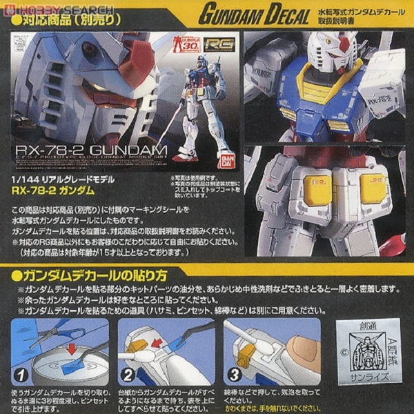 萬代 BANDAI 鋼彈水貼紙 No.84 RG 1/144 RX-78-2 鋼彈 初鋼 專用水貼 萬代 BANDAI 鋼彈水貼紙 No.84 RG RX-78-2 專用