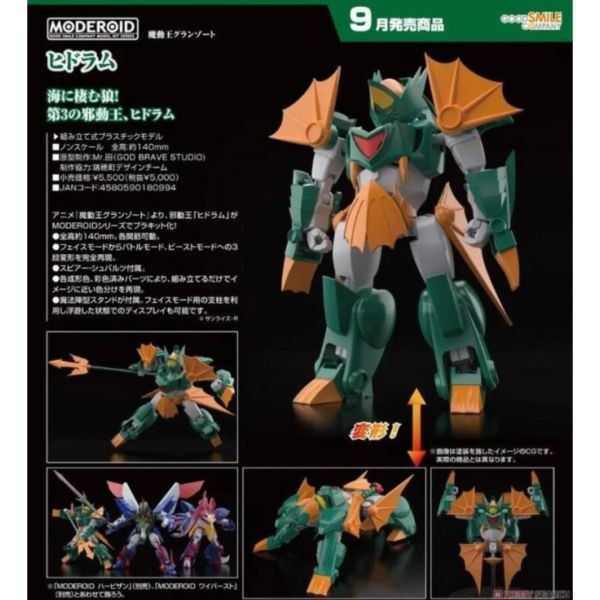 好微笑 代理版 GSC MODEROID 魔動王 邪動蛇姬 組裝模型 