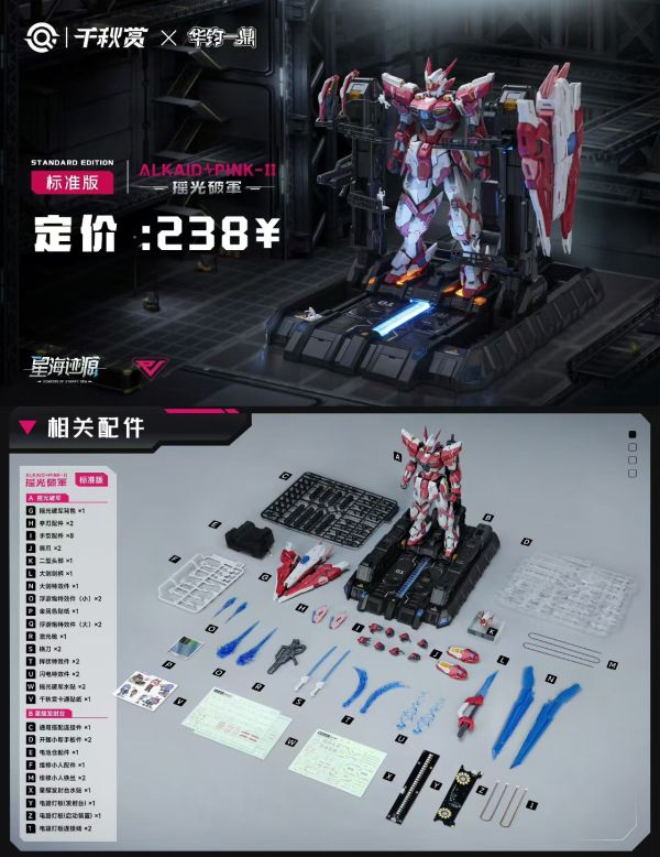 預購6-8月 千秋賞 1/100 搖光破軍 組裝模型 