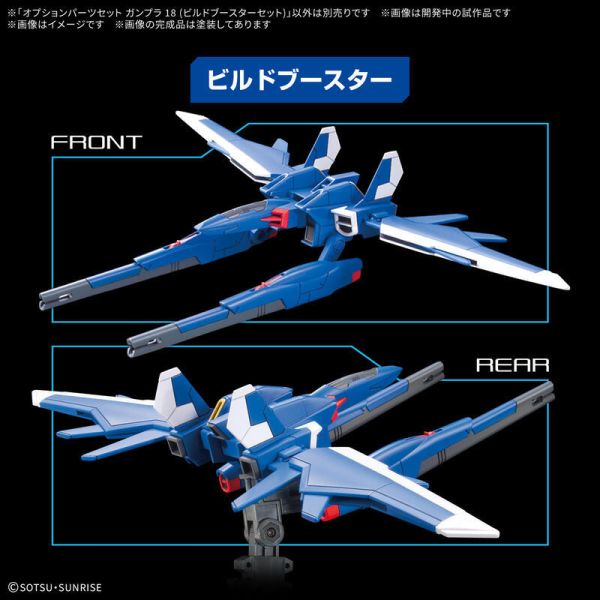 預購11月 萬代 組裝模型 HG 1/144 配件套組 鋼彈模型18 製作推進機套組 