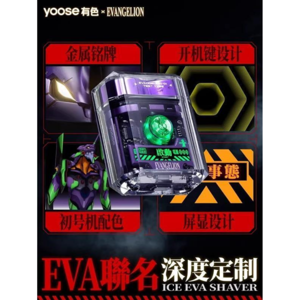 yoose有色 × EVA 新世紀福音戰士 初號機聯名 輕便透明電動刮鬍刀 