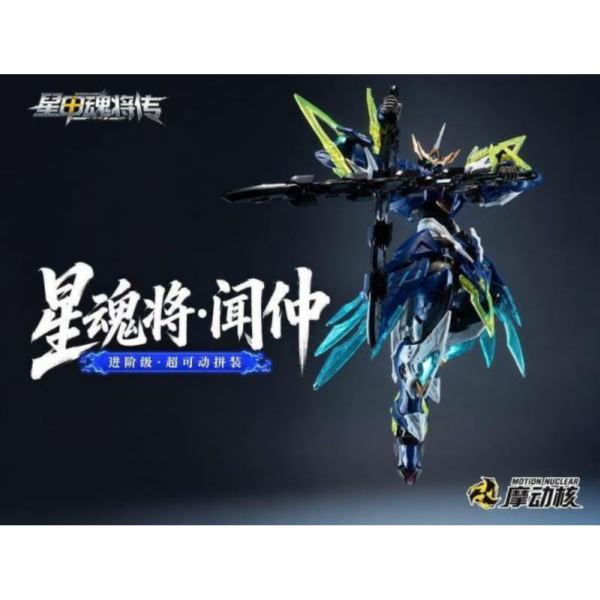 摩動核 BV-XH02A 迅勇級 天立星 雷聲普化 聞仲 超可動組裝模型 