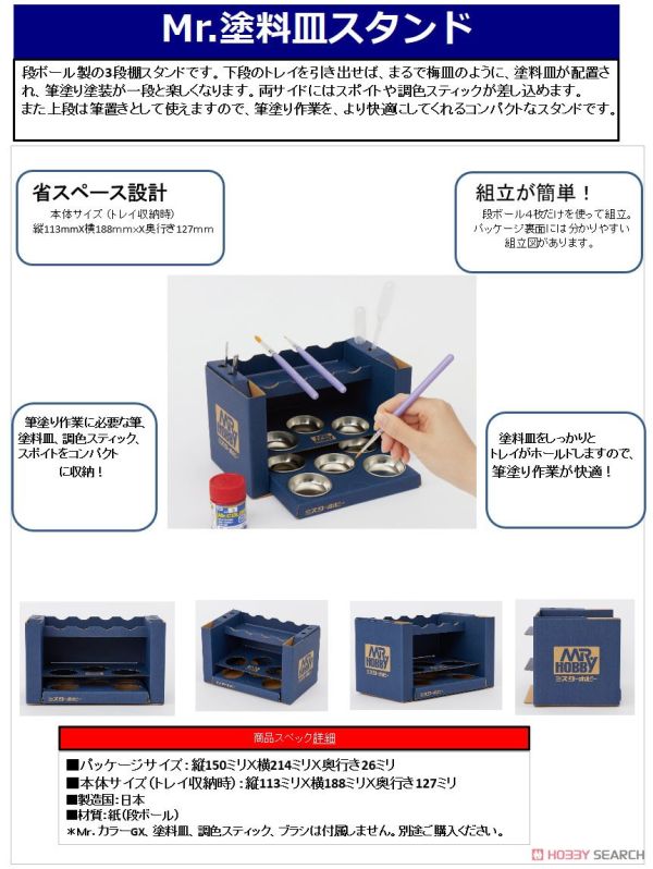 郡氏 GSI PB01 塗料皿&畫筆 3層工具架 <紙製> 