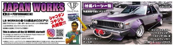 青島社 AOSHIMA  1/24 汽車模型 LB-Works NO.01  SKYLINE JAPAN 4DR 組裝模型 
