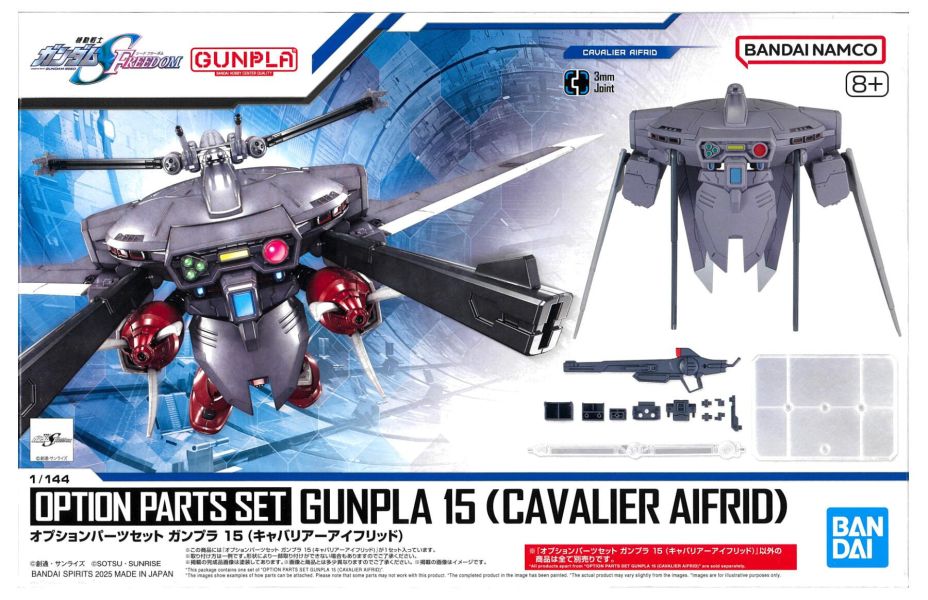 萬代 配件套組15 驍騎艾弗里德 組裝模型