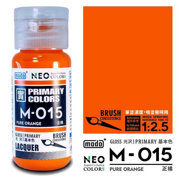 摩多製漆所 MODO 硝基漆 M-015 正橘色 筆塗用濃度 30ml <新配方新包裝> 
