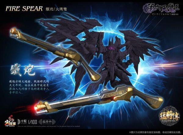 火將軍 猛將傳系列 1/100 第六天魔王 合金完成品 
