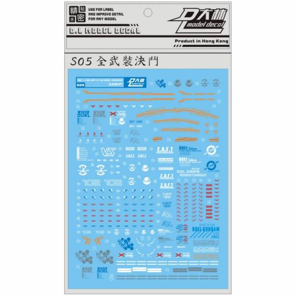 DL大林水貼 S05 MG 決鬥鋼彈 突擊護甲型 高品質超薄水貼 