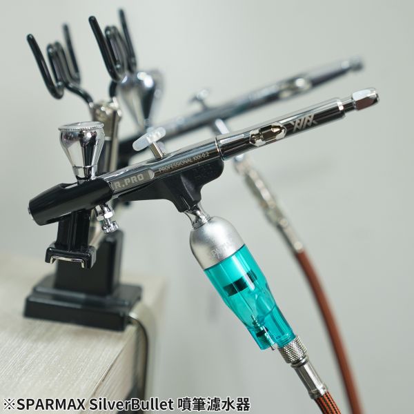 漢弓 SPARMAX SilverBullet 噴筆濾水器 
