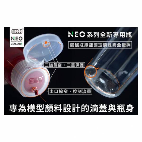 摩多製漆所 MODO NEO系列全新專用瓶&NEO系列用掀蓋 