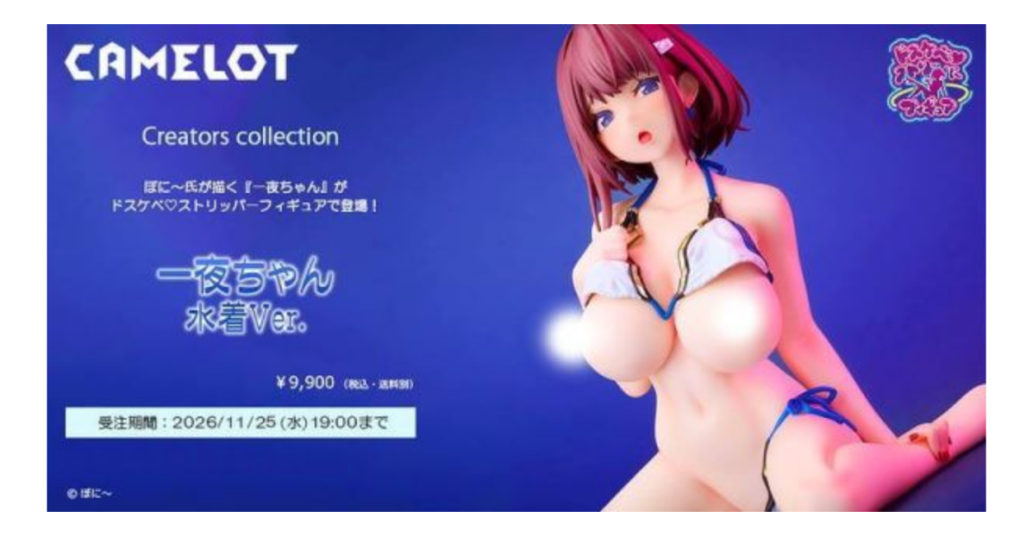 預購27年6月 Native CAMELOT ぼに 原畫 一夜醬 泳裝 Ver 1/8 
