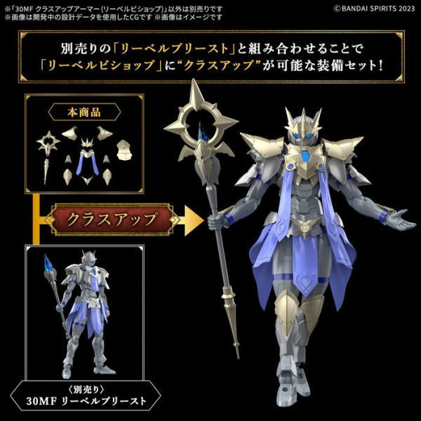 萬代 BANDAI 30MF 里博祭司 + 30MF 升級鎧甲 里博主教 組裝模型 