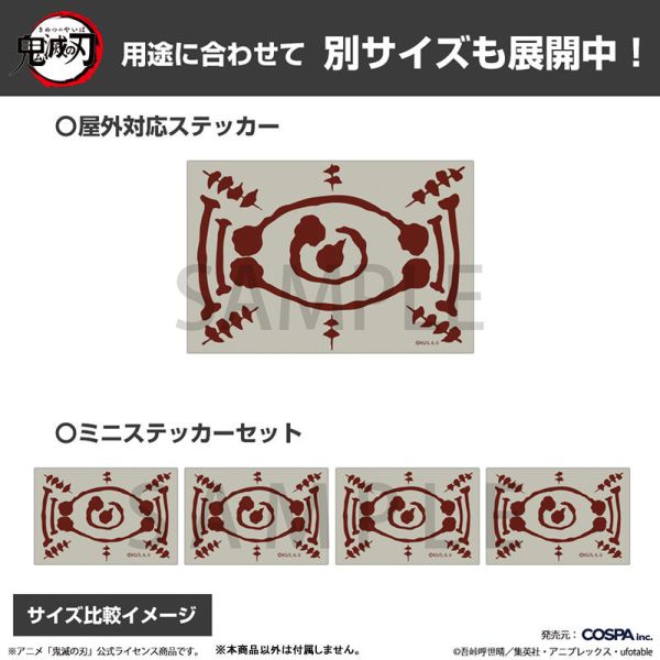 預購26年3月 COSPA 0245-1837 愈史郎的血鬼術符咒 迷你貼紙組 D1015 